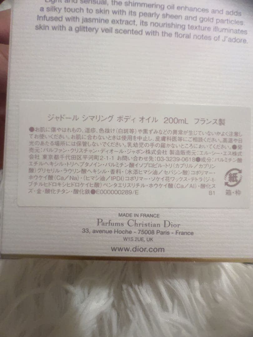 【新品・未使用】Dior ジャドール シマーリング ボディオイル 200mL