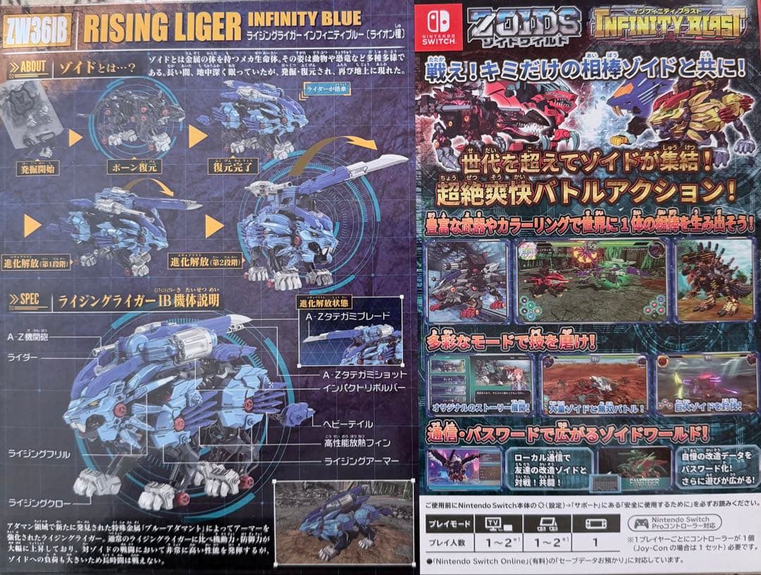 新品、未使用｜ゾイドワイルド インフィニティブラスト セット