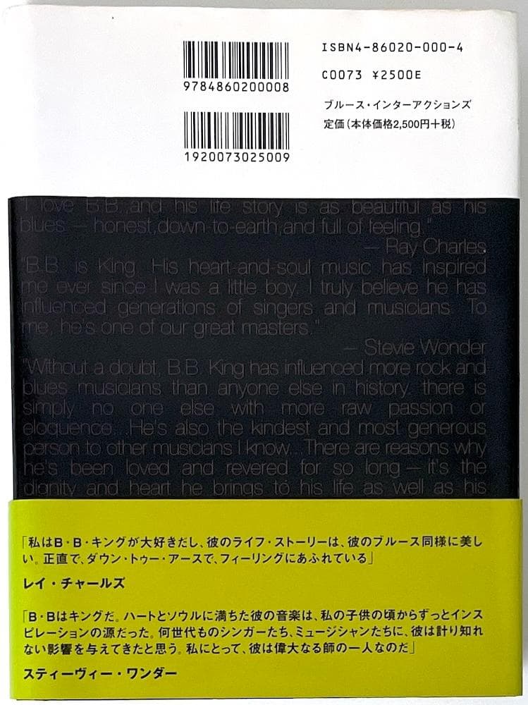 絶版 初版本 帯付き だから私はブルースを歌う B.B.King自叙伝