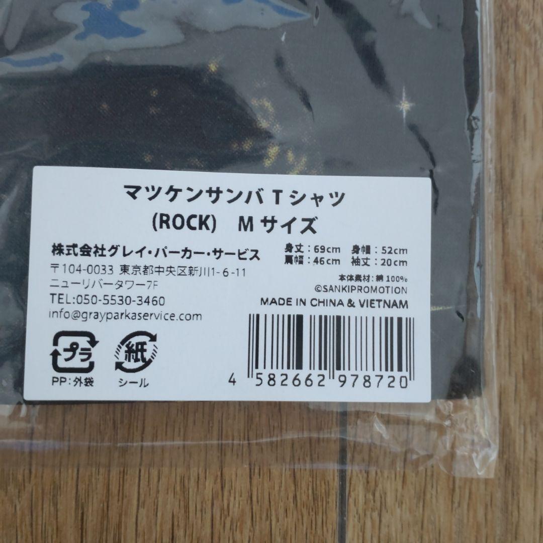 【新品、未開封品】マツケンサンバtシャツ （ROCK）Mサイズ