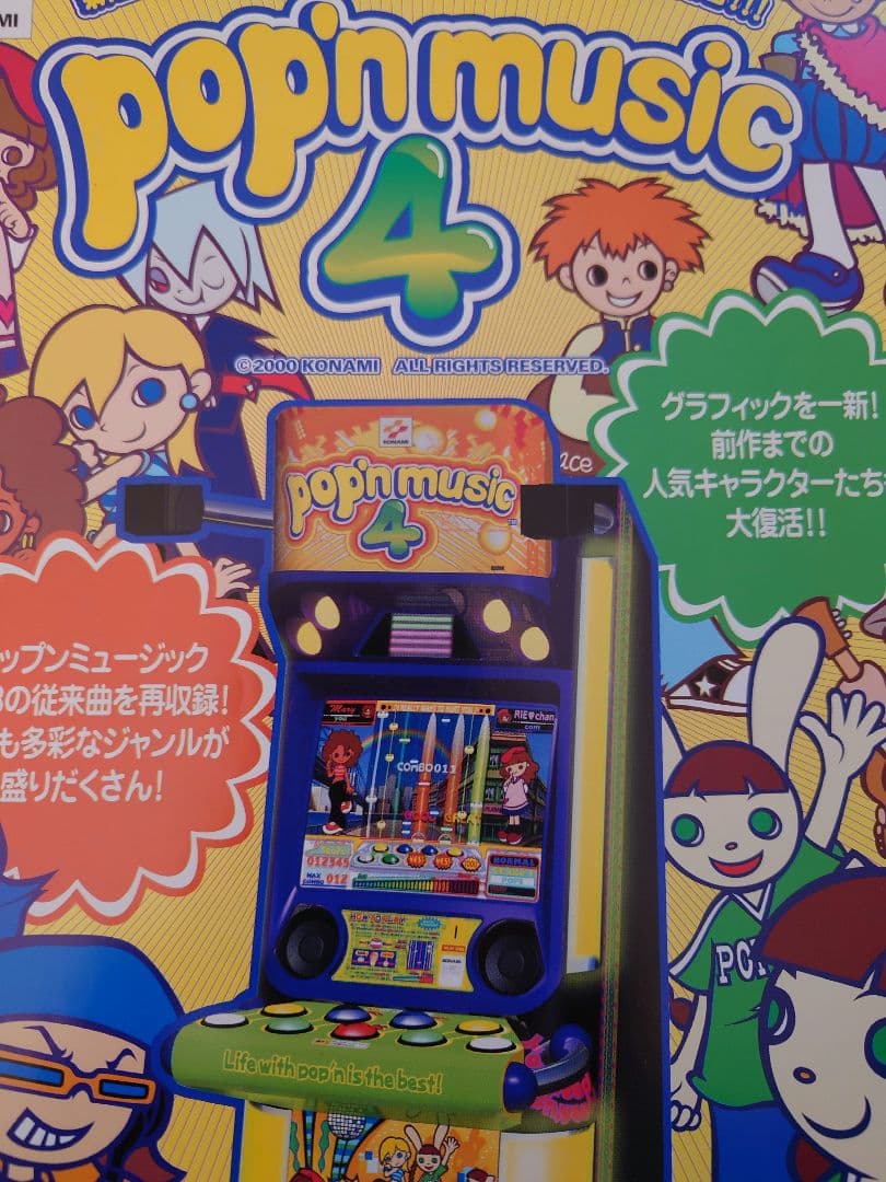 pop'n music 4 アーケード パンフレット ポップンミュージック4