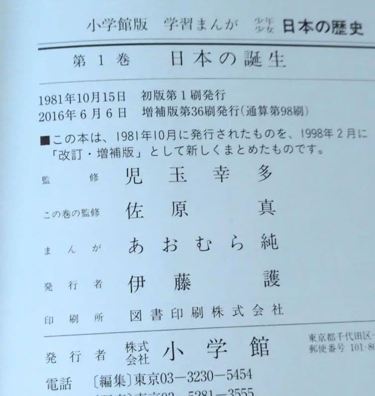 小学館版 少年少女 学習まんが 日本の歴史 全21巻＋別巻2冊　全巻セット