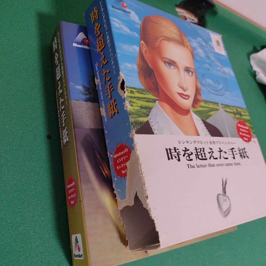 時を超えた手紙　アドベンチャーゲーム