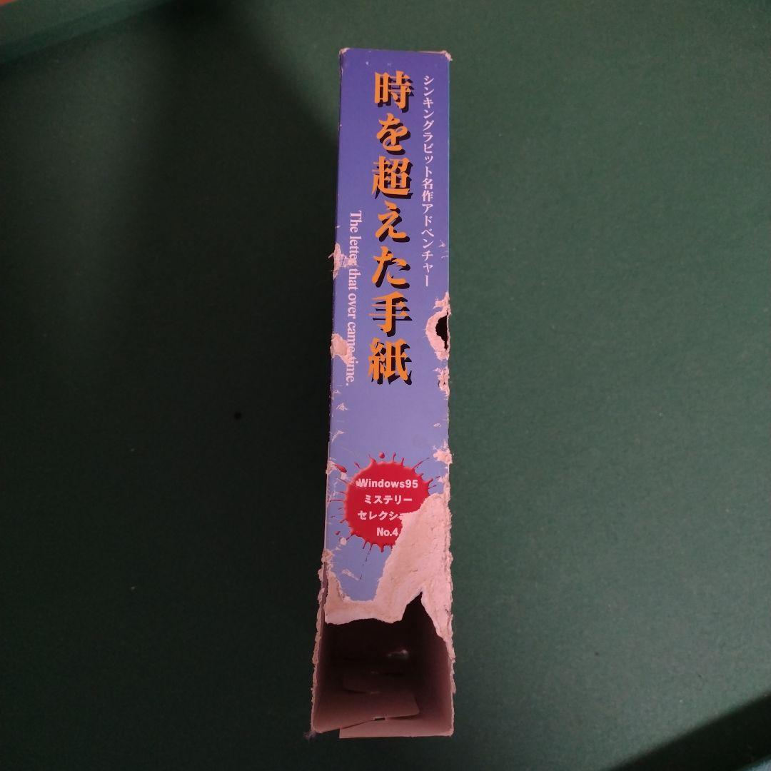 時を超えた手紙　アドベンチャーゲーム