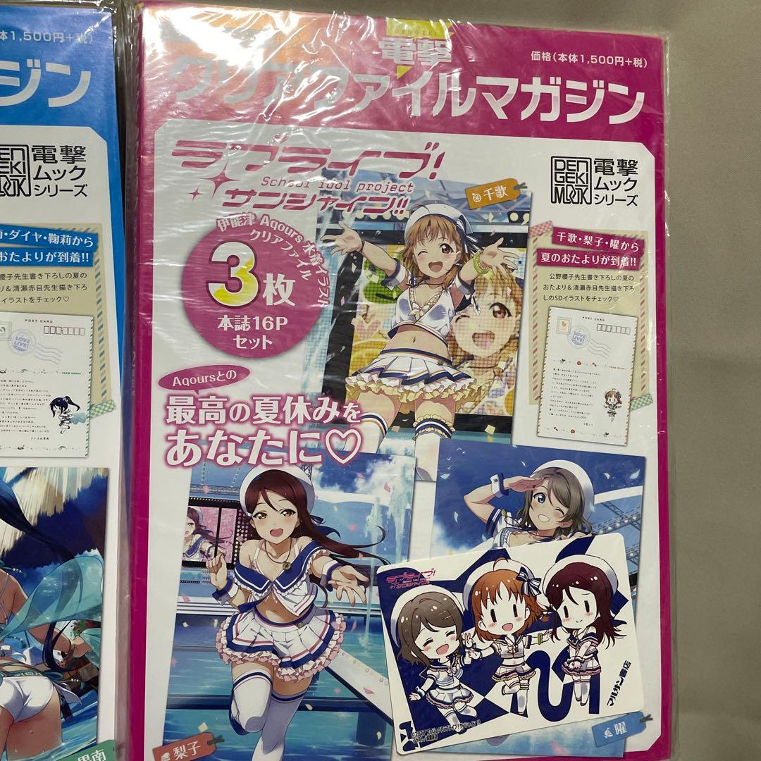 【新品未開封】Aqours クリアファイルマガジン 全員セット