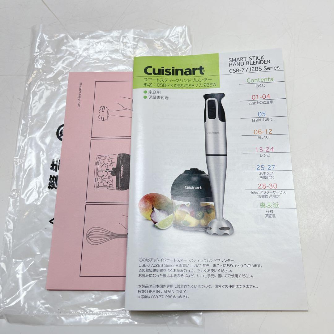 CH3250 Cuisinart スマートクイックハンドブレンダー CSB-77