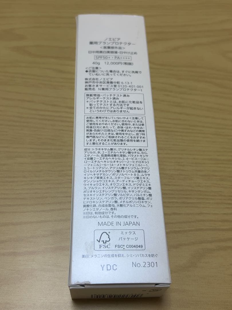 ノエビア 薬用ブランプロテクター 日焼け止め SPF50＋ PA++++