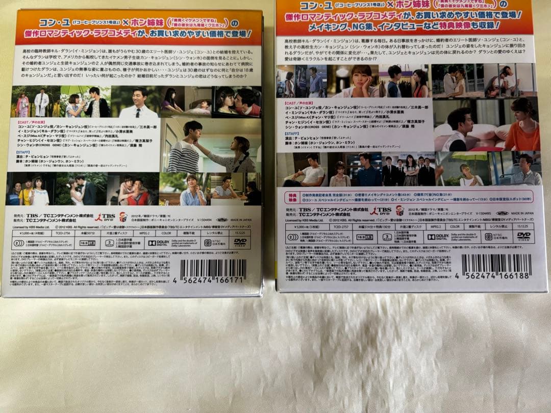コンユ★ビッグ 〜愛は奇跡（ミラクル）DVD BOX 1＆2セット【韓国ドラマ】