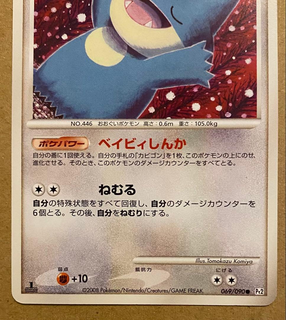 ゴンベ 069/090 時の果ての絆 2008 ベイビィしんか ポケモンカード