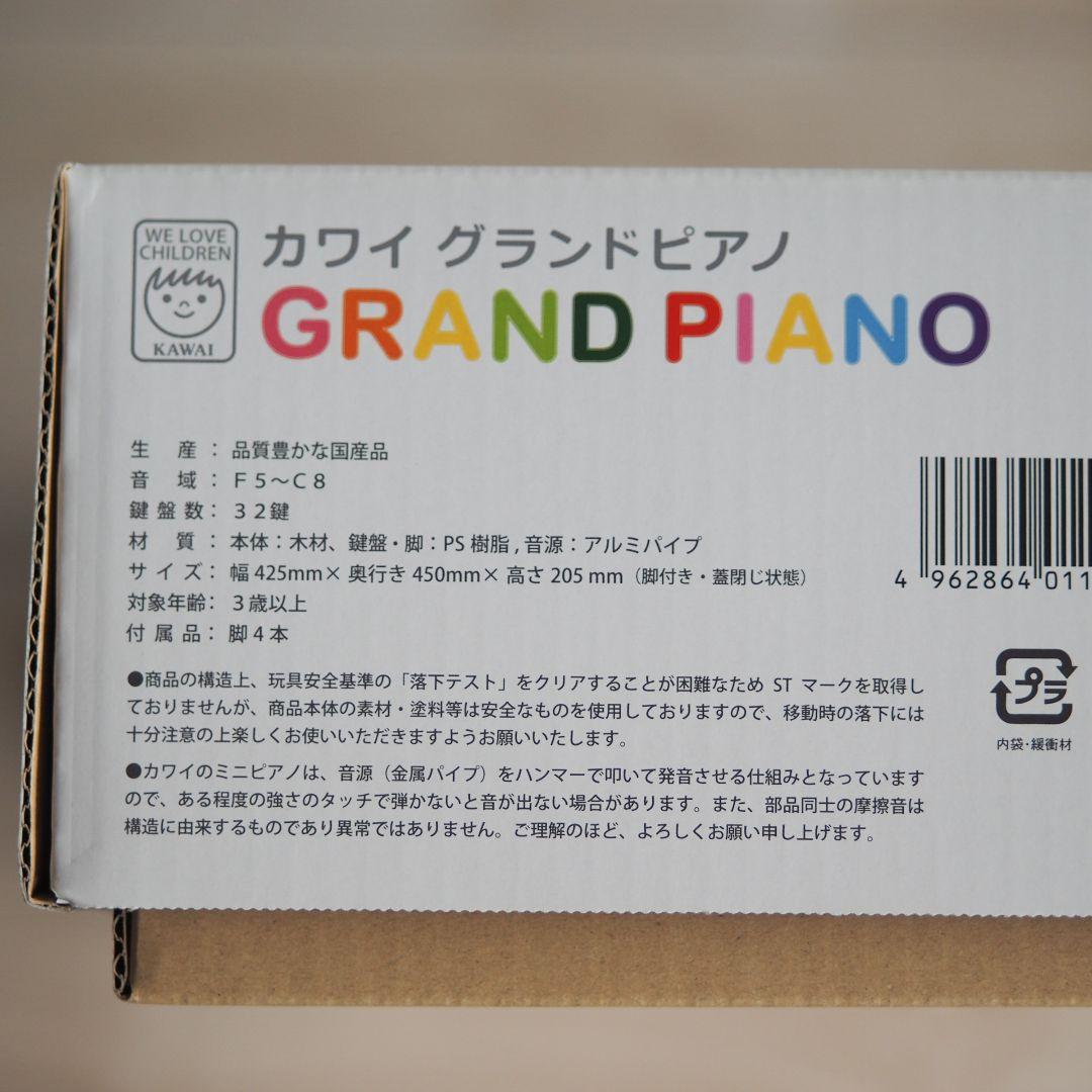 【ほぼ未使用】カワイミニピアノ 1144 グランドピアノ ナチュラル