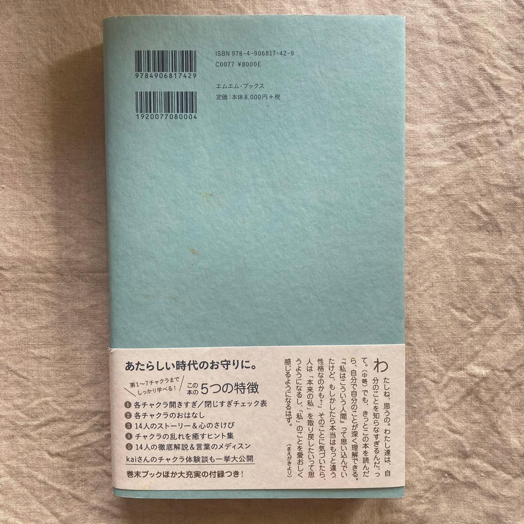 kaiのチャクラケアブック　サイン本