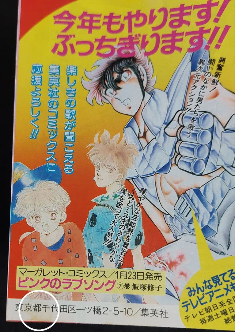 COMICS NEWS　ハガキ　チラシ　計46枚　1981年～1990年