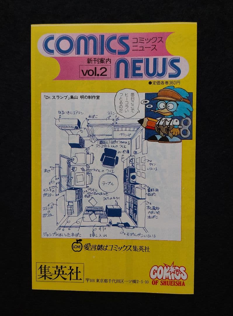 COMICS NEWS　ハガキ　チラシ　計46枚　1981年～1990年