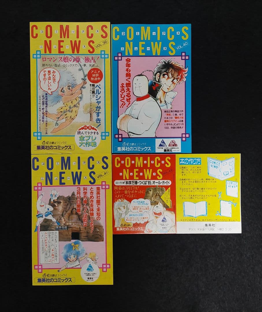 COMICS NEWS　ハガキ　チラシ　計46枚　1981年～1990年