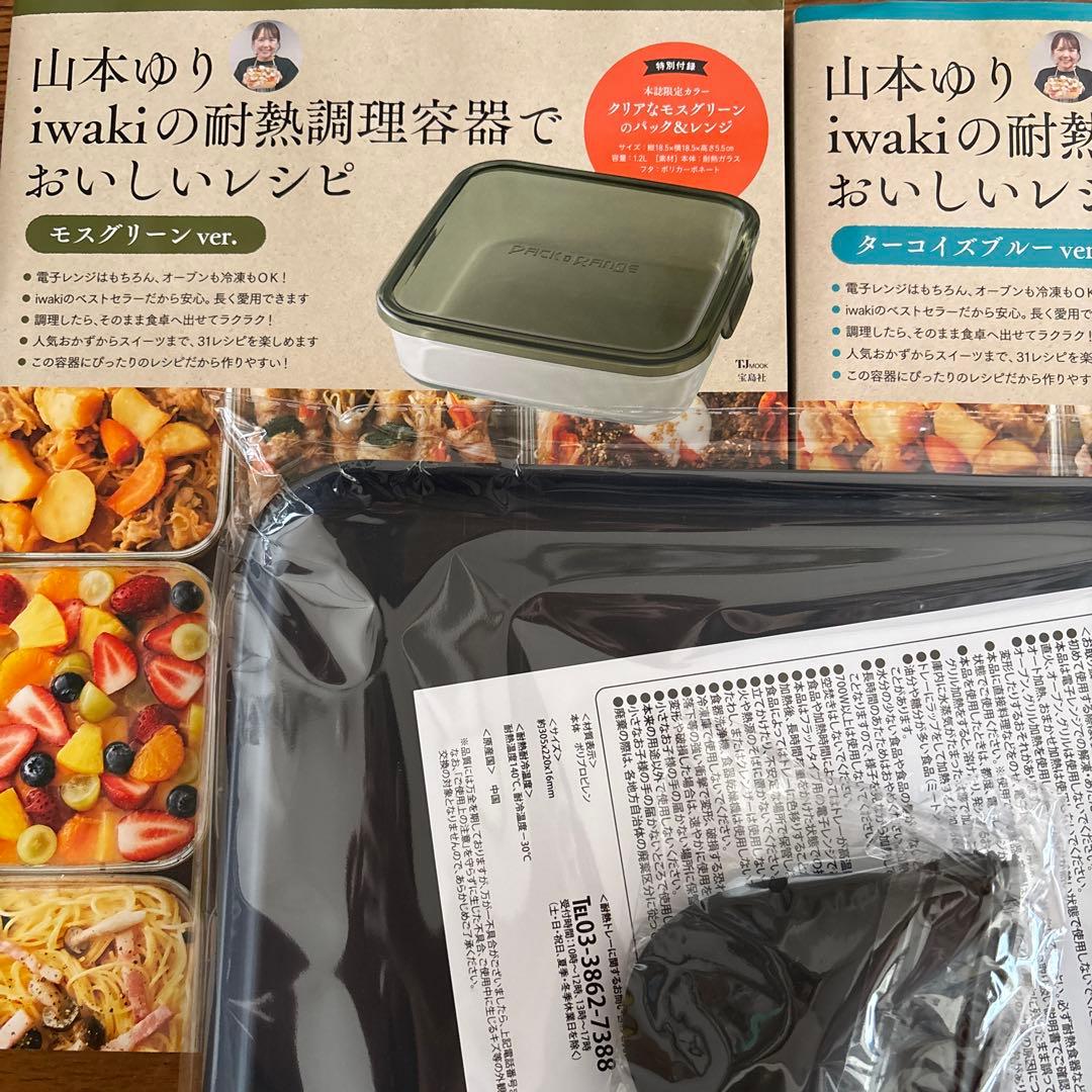 山本ゆり　iwaki 宝島社特典付き