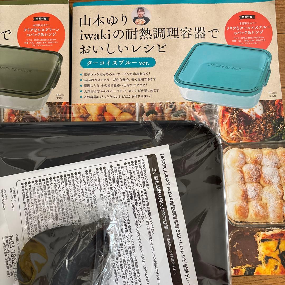 山本ゆり　iwaki 宝島社特典付き