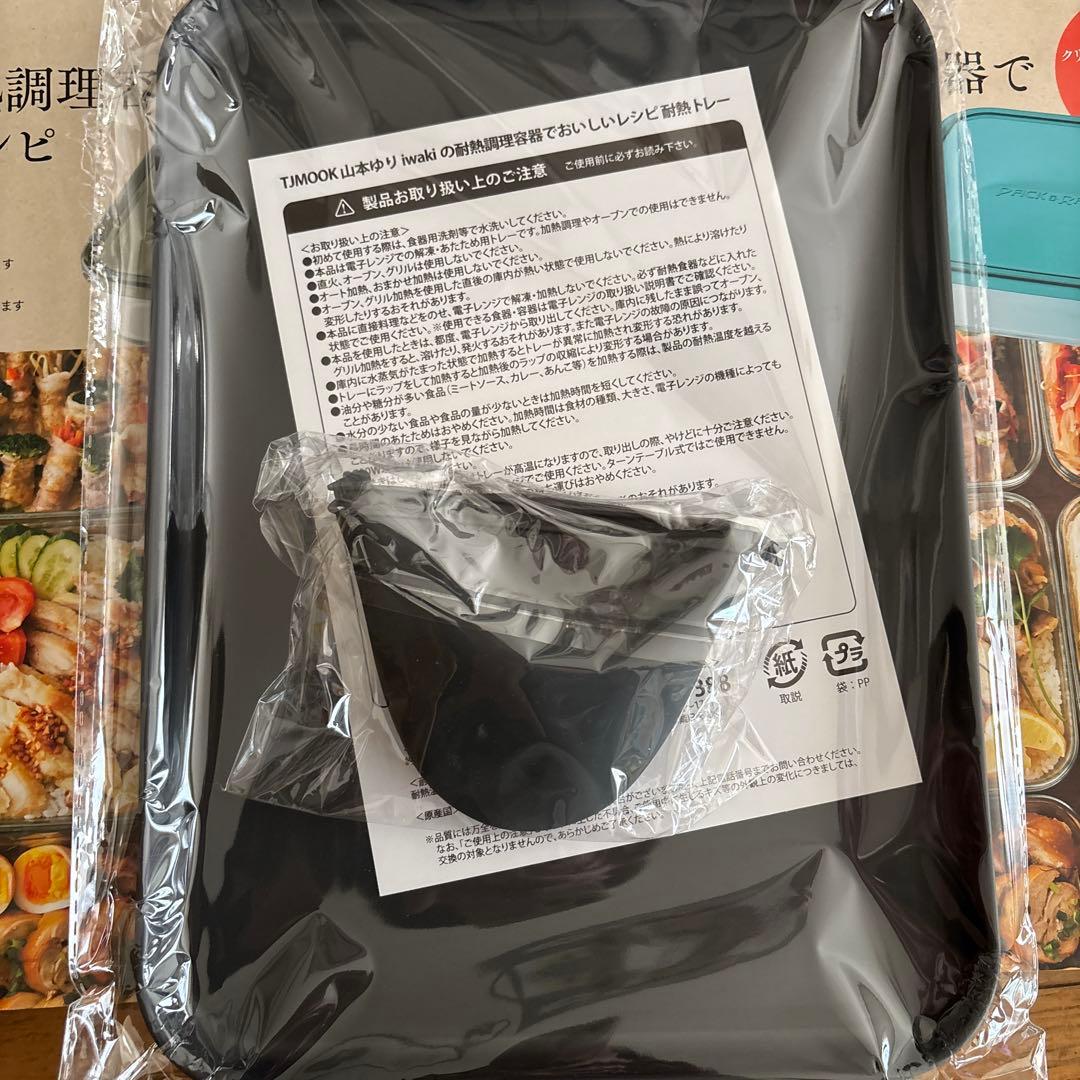 山本ゆり　iwaki 宝島社特典付き