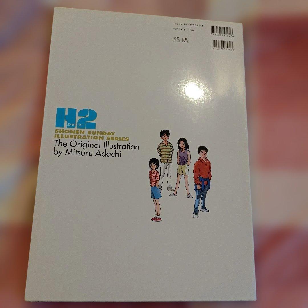 H2 あだち充 イラスト集