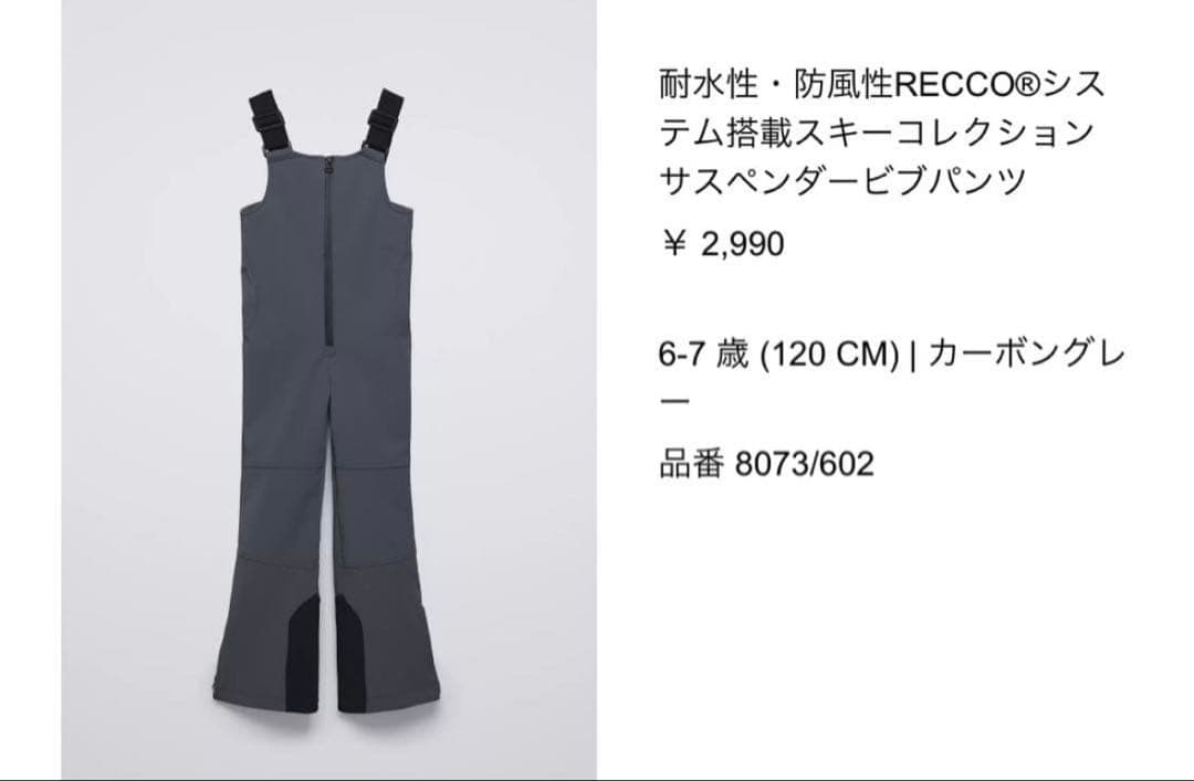 お値下げ中Zara ski kids 8-9歳　130cm スキーコレクション