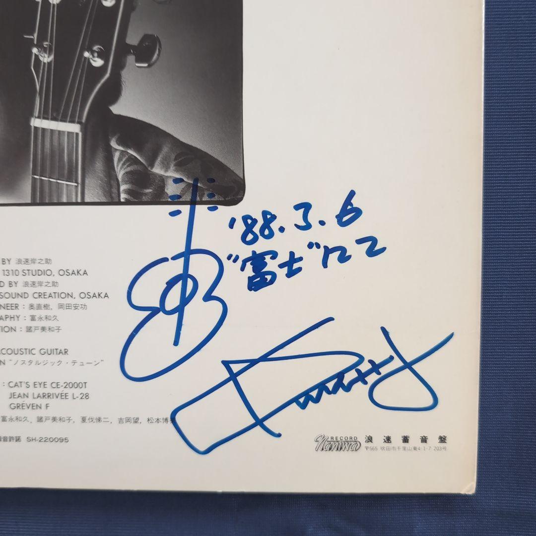 中川イサト サイン入り / アコースティック・セレナーデ / LPレコード