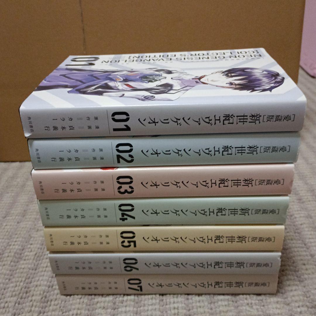 新世紀エヴァンゲリオン愛蔵版 全巻セット 1～7
