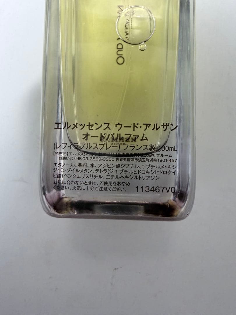 ⭐️未使用品⭐️ エルメス　エルメッセンス　ウード・アルザン　オードパスファム　香水