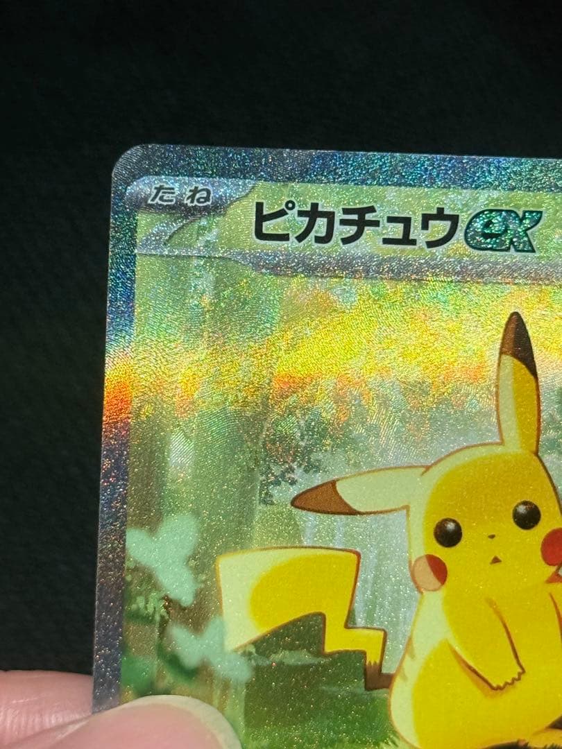 美品 ピカチュウex 764/742 スタート100 ポケモンカード SARのみ