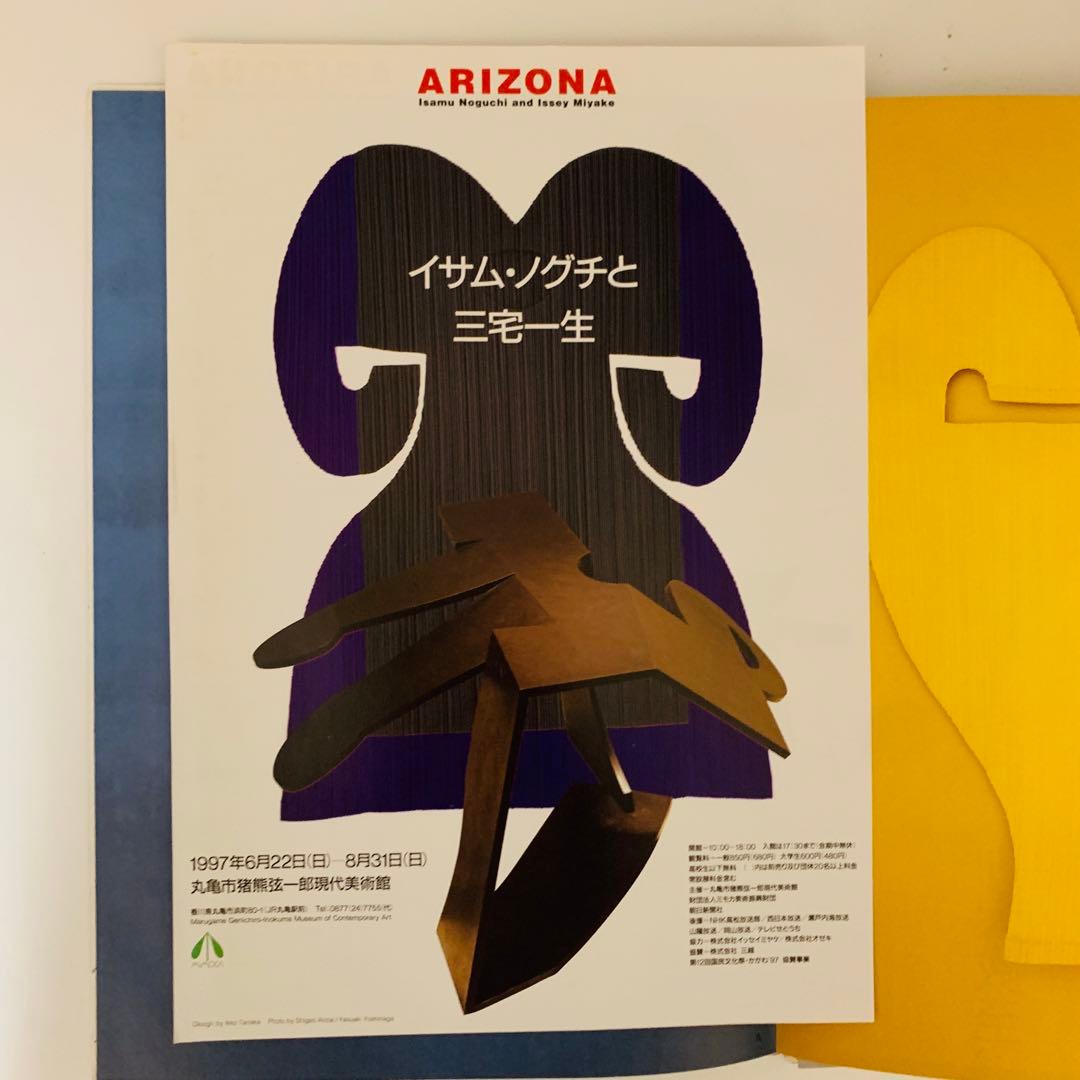 アート・デザイン・音楽 ISAMU NOGUCHI ISSEY MIYAKE : ARIZONA
