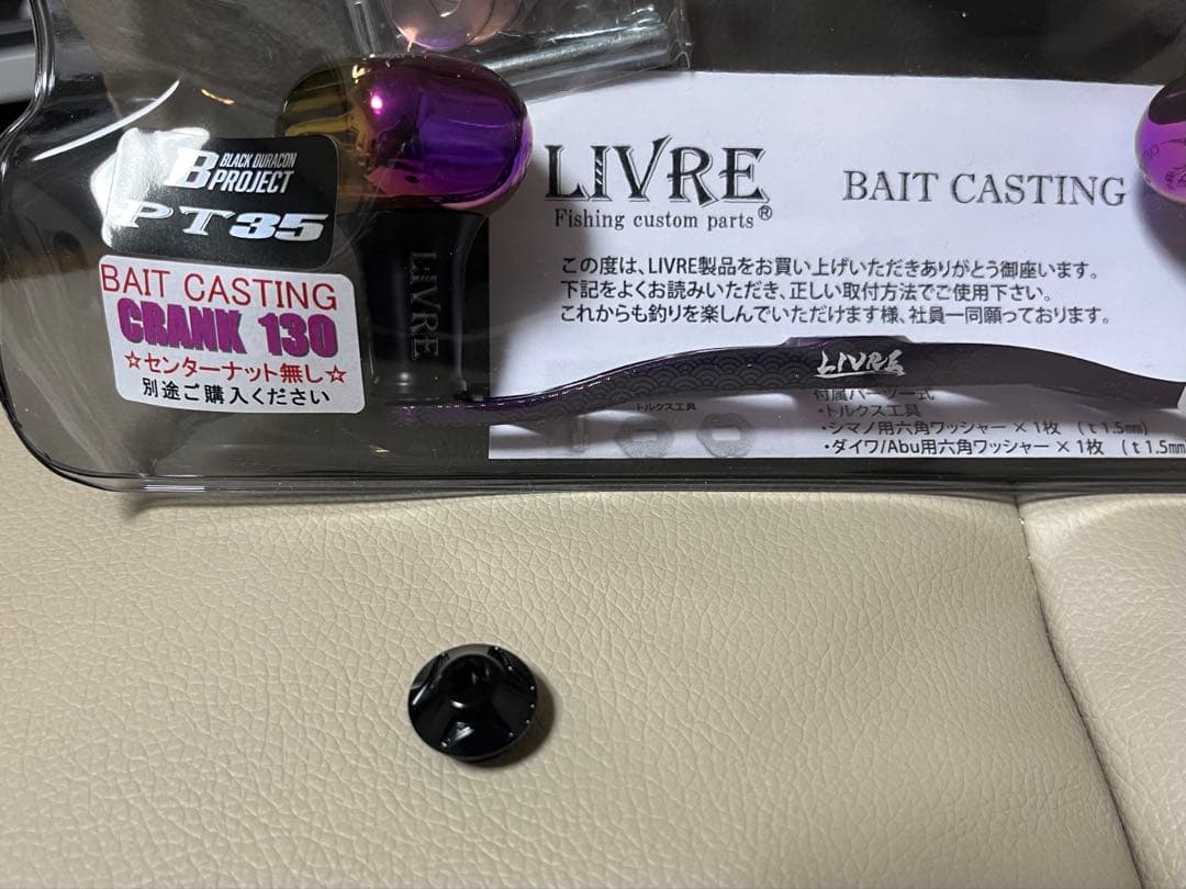 LIVRE　CRANK130 ダイワナット付き　キープキャスト 2026