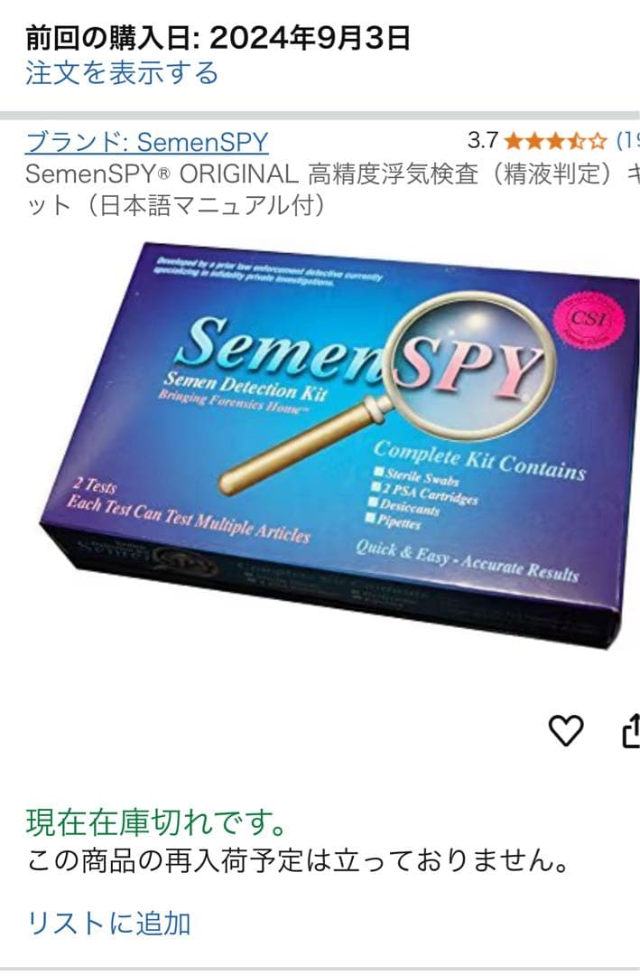 衛生日用品 Semen SPY