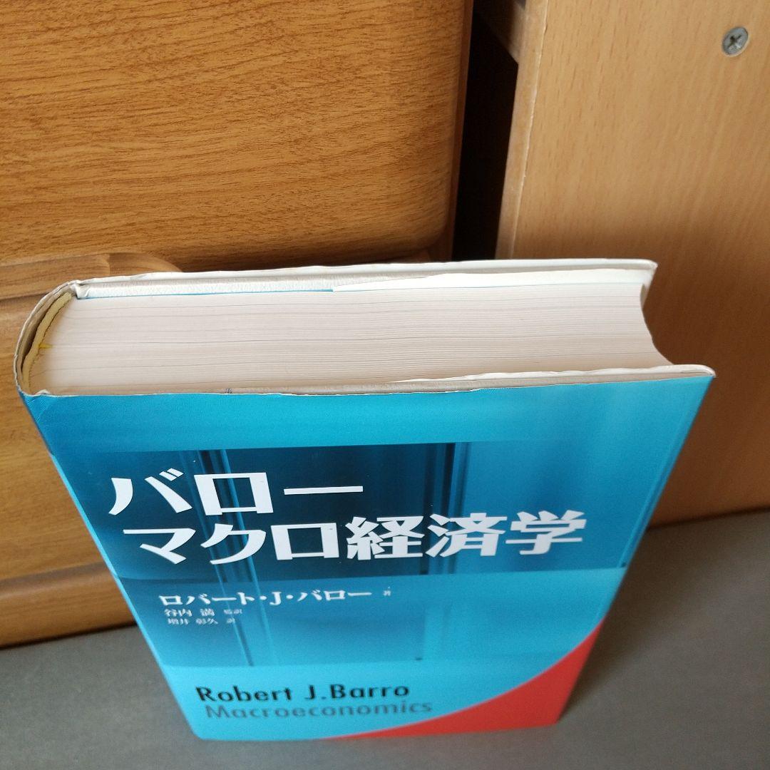 バローマクロ経済学 e2