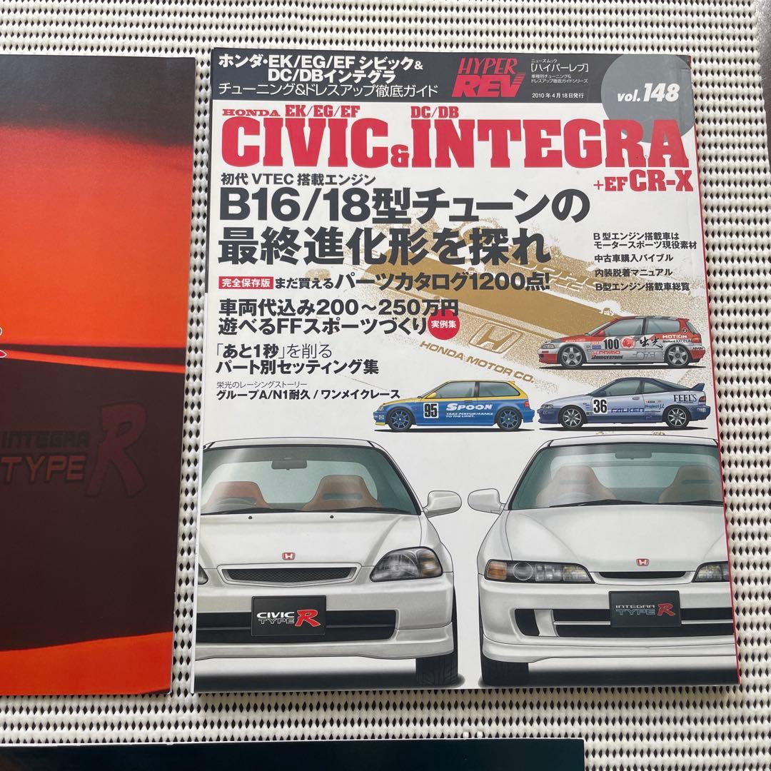 ハイパーレブ　インテグラタイプR シビックタイプR EG6 EF9 CR-X