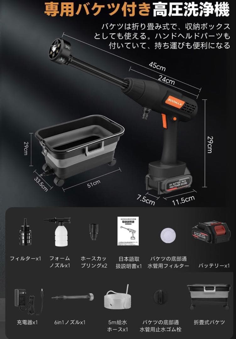 高圧洗浄機 コードレス　専用バケツ付き
