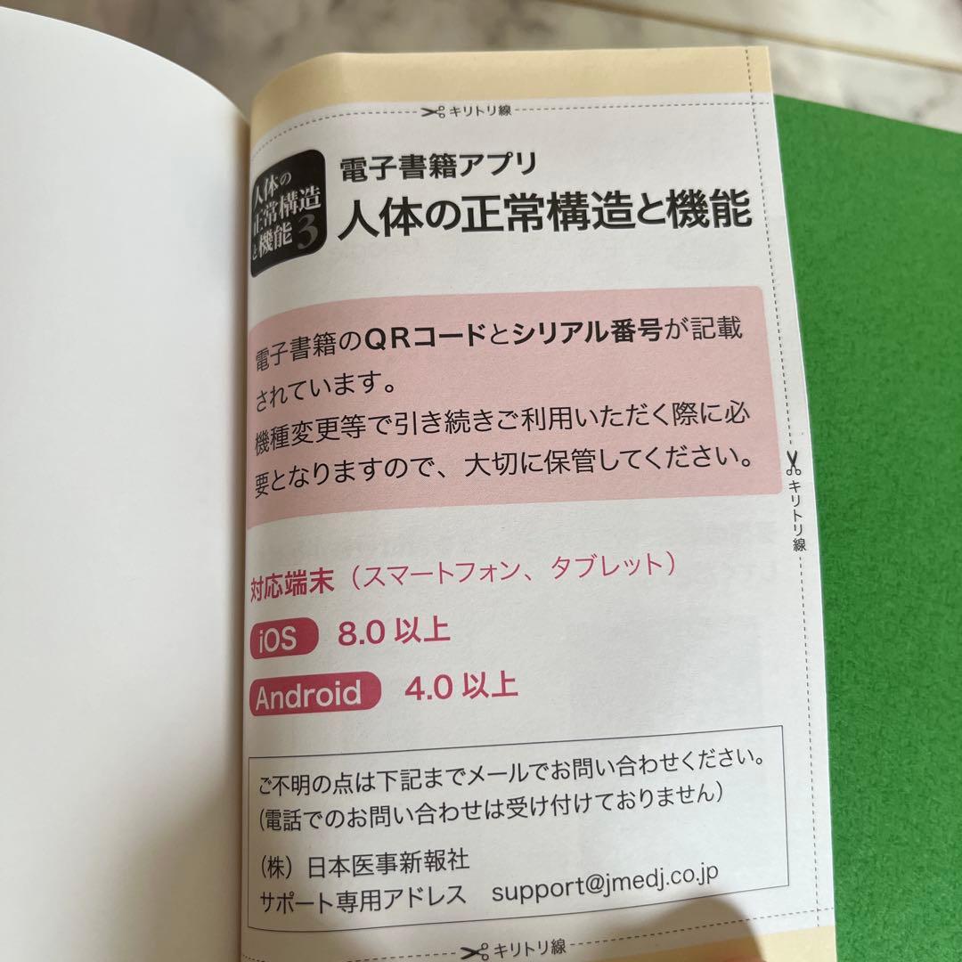 カラー図解 人体の正常構造と機能(全10巻縮刷版・全1冊) シリアルコード未使用