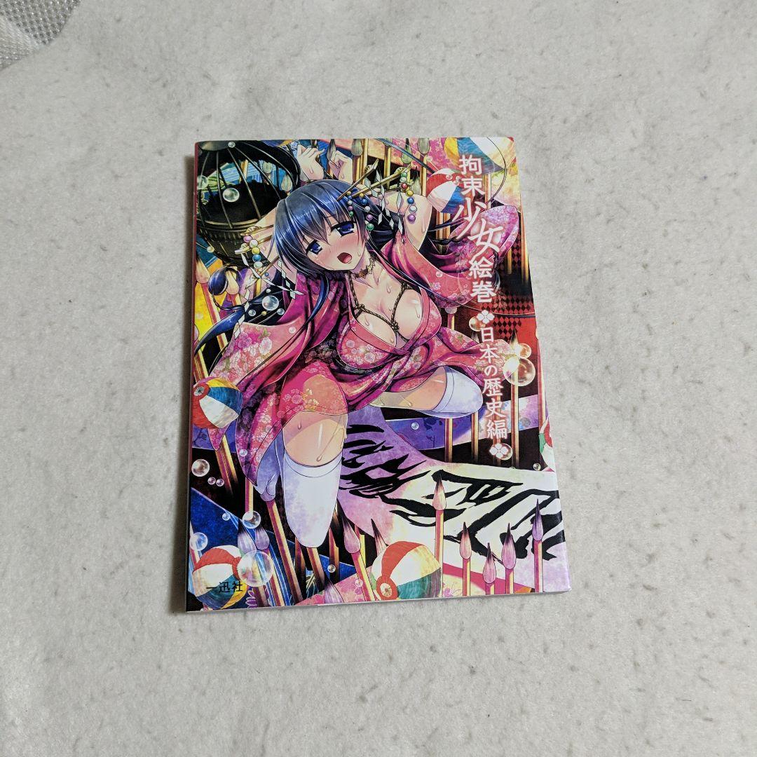 イラスト集　少女絵巻シリーズ　９冊セット