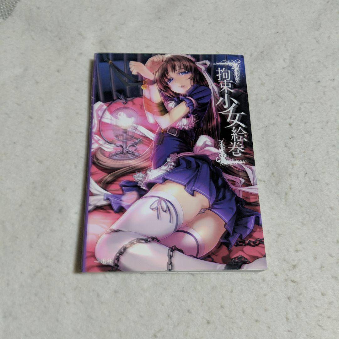 イラスト集　少女絵巻シリーズ　９冊セット