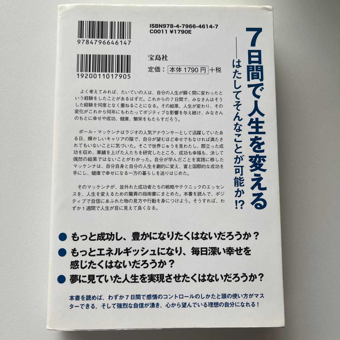 7日間で人生を変えよう CD無し