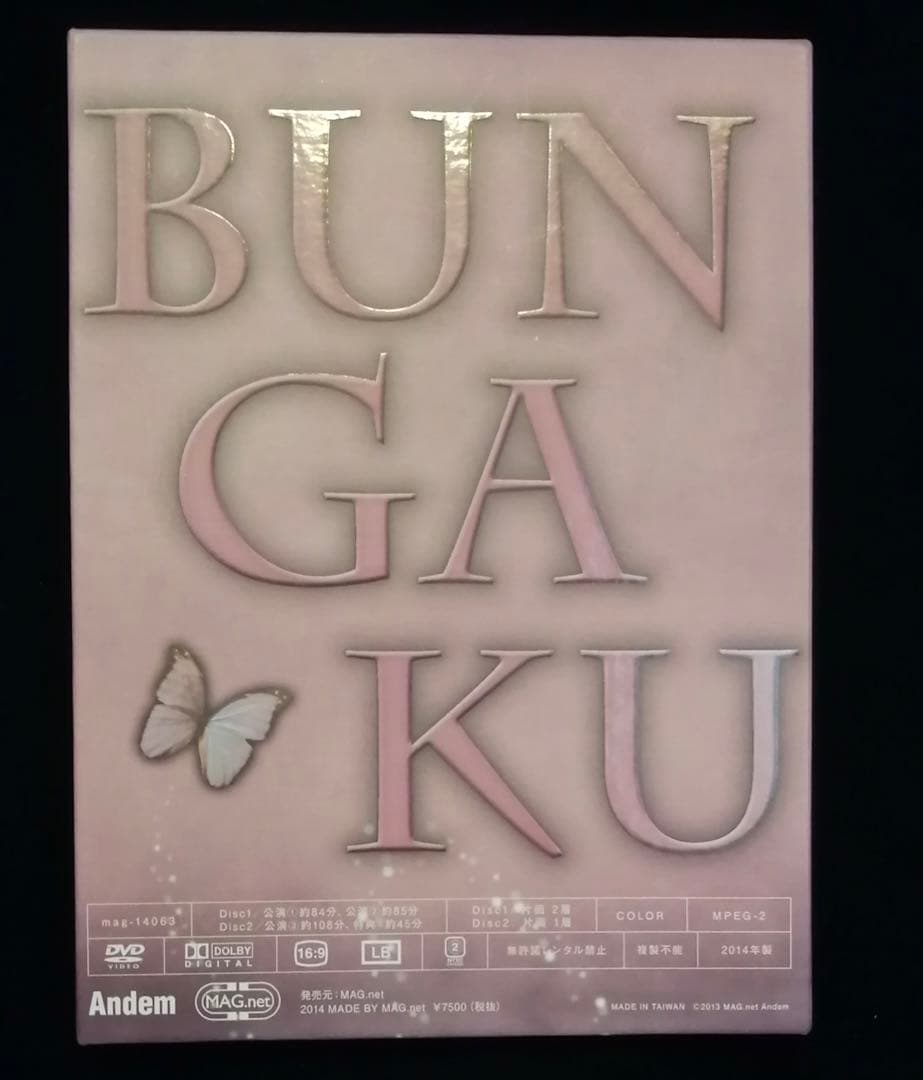 極上文學　夢十夜　DVD