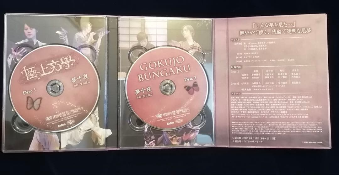 極上文學　夢十夜　DVD