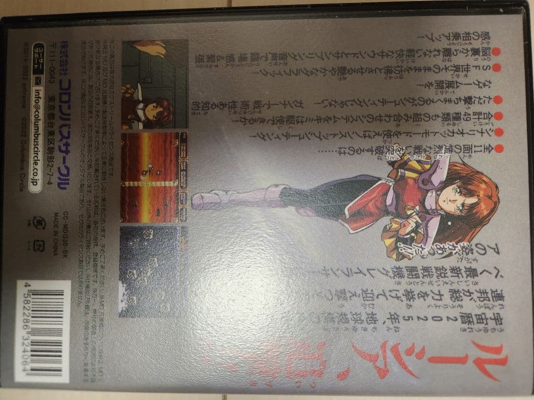 【新品未開封品】グレイランサー 30th限定版 MD 限定CD付