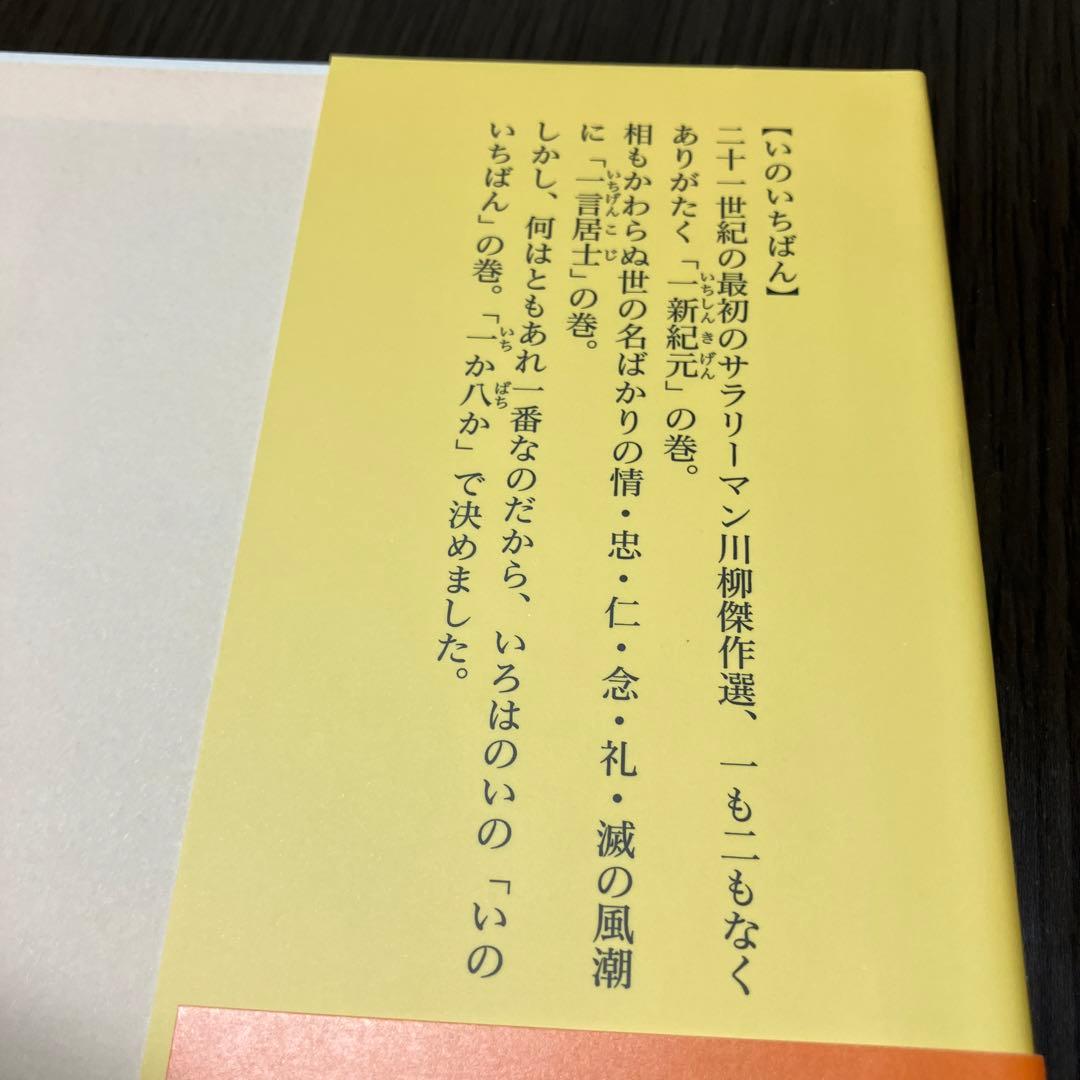 良品サラリーマン川柳「サラ川」傑作選 ベストテン　全10巻