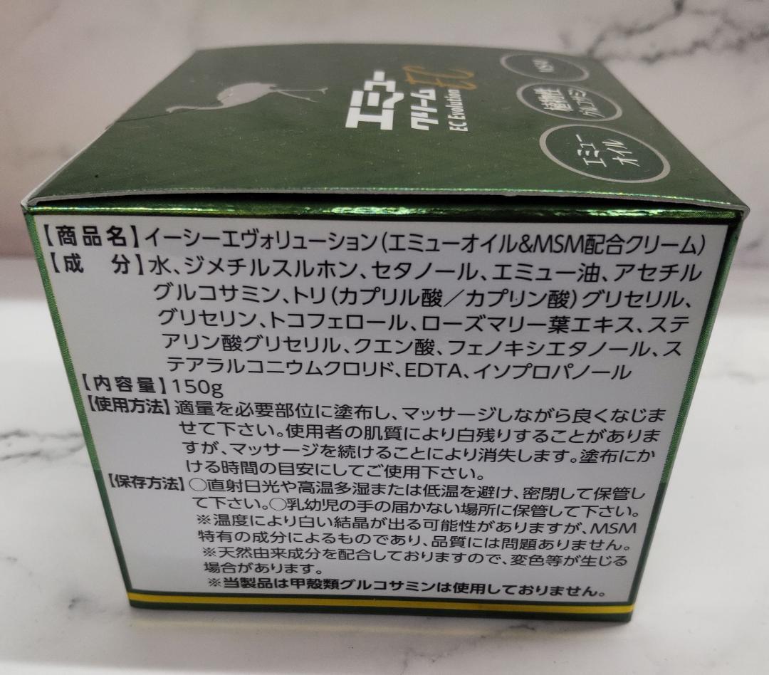 【お徳用】大容量　エミュークリームEC １５０g　２個