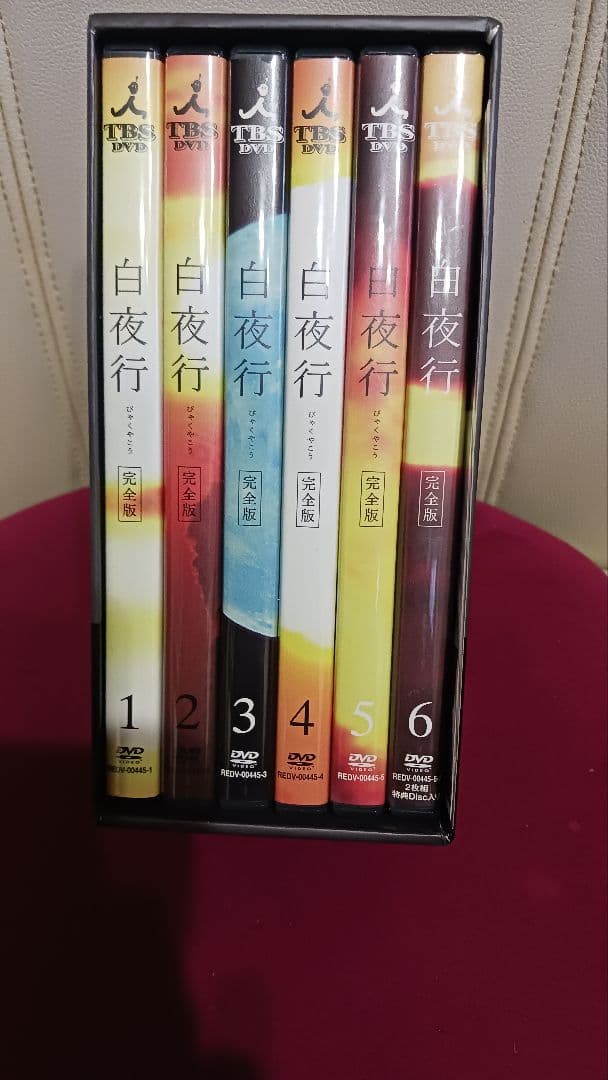 白夜行 豪華版 DVD 6枚セット