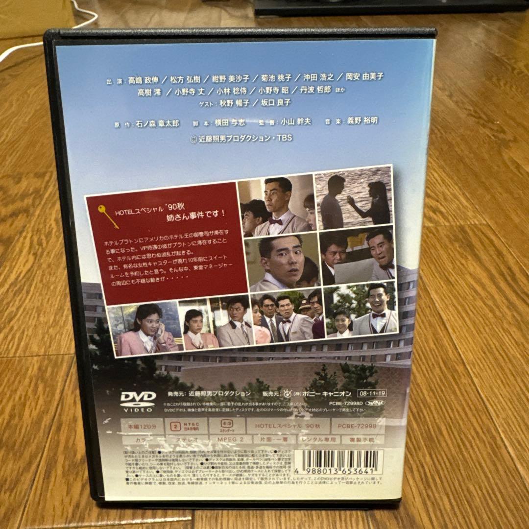 H TBSドラマ HOTEL '90秋　姉さん大事件です！