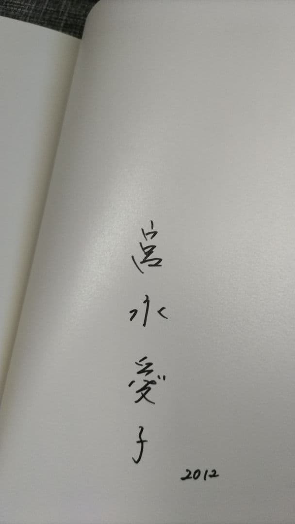 サイン入り☆空中空 : the reason for eternity　宮永愛子