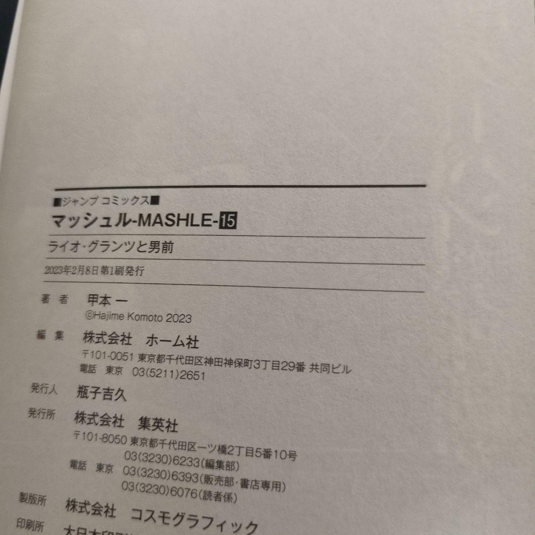 【美品】MASHLE マッシュル 全18巻完結セット