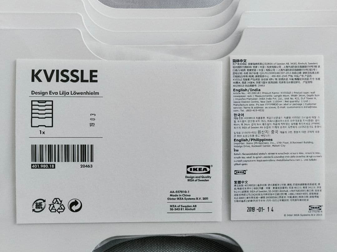【新品未使用】IKEA 新聞書類ラック　KVISSLE クヴィッスレ　クビッスレ