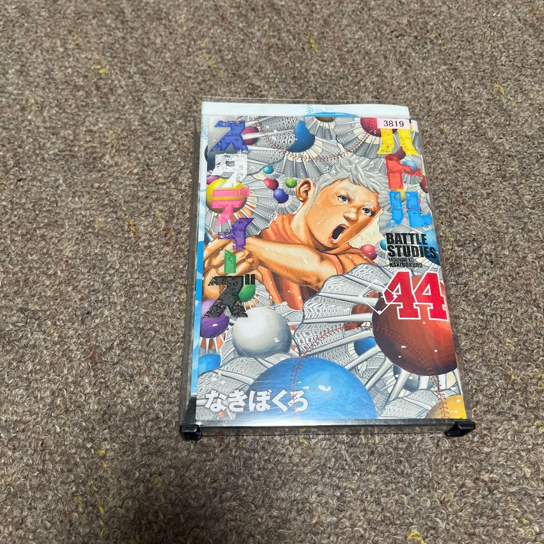 バトルスタディーズ 1-44巻　セット まとめ レンタル落ち
