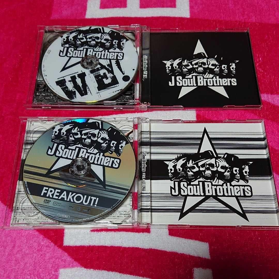 二代目 J Soul Brothers シングル セット レア
