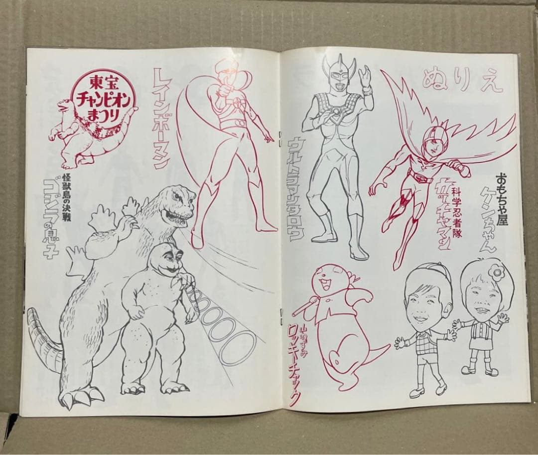 東宝チャンピオンまつり★パンフレット◉怪獣島の決戦 ゴジラの息子/レインボーマン